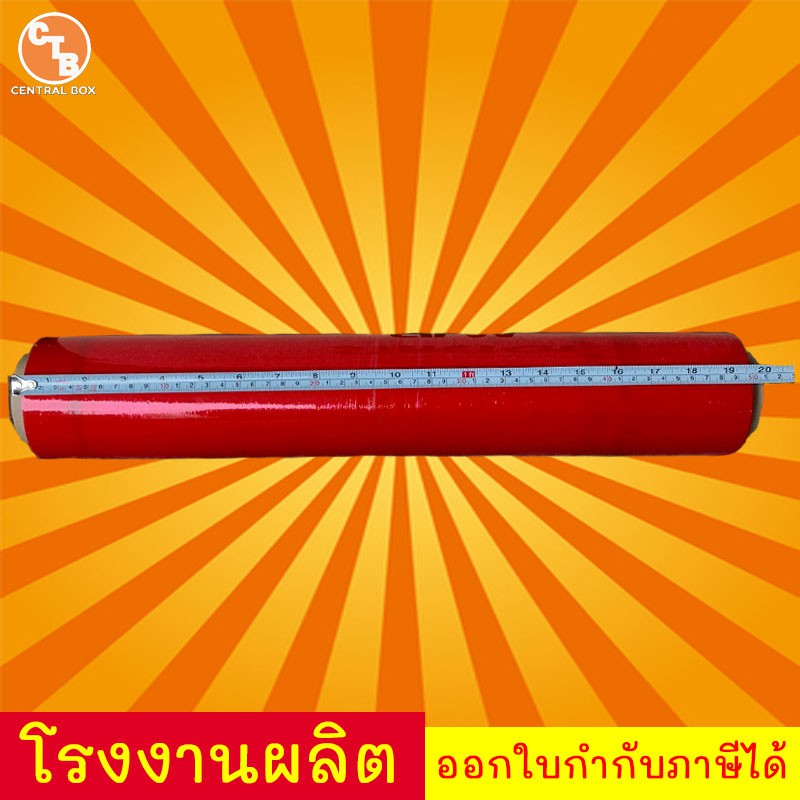 ฟิล์มยืด-สีแดง-17-ไมครอน-200-เมตร-ฟิล์มพันพาเลท-สีแดง