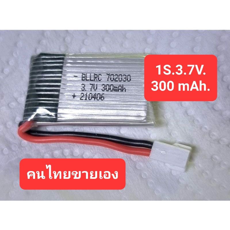 ภาพหน้าปกสินค้าแบตโดรน Lipo 300 mah. 3.7v