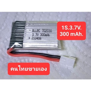 ราคาแบตโดรน Lipo 300 mah. 3.7v