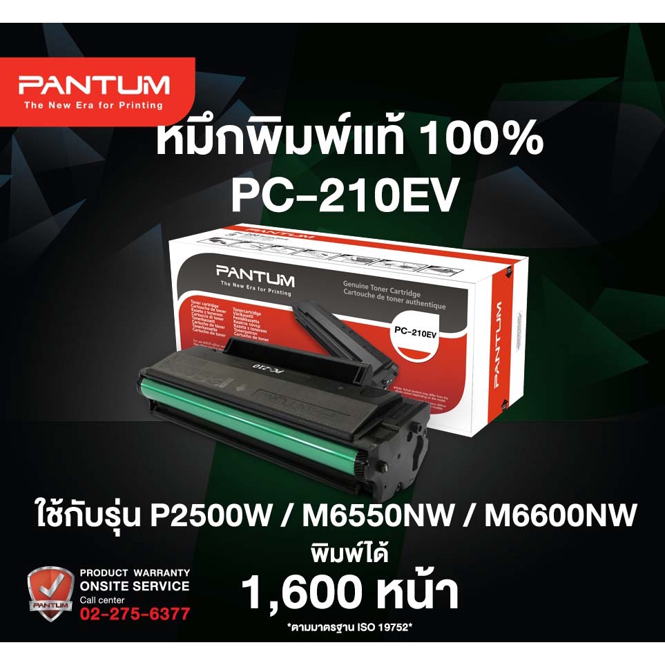 หมึกพิมพ์แท้แพนทั่มPC-210EV สำหรับเครื่องพิมพ์รุ่น P2500 / M6500 ...
