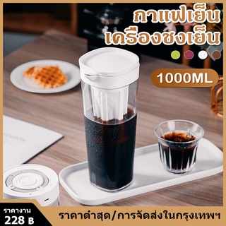 ขวดกาแฟสกัดเย็น Cold Brew Coffee Maker เหยือกชงกาแฟแบบสกัดเย็น 1100ml - coffee friends