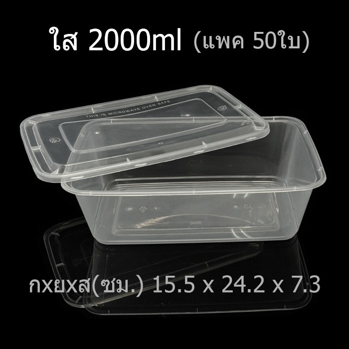 แพค50ใบ-กล่องข้าวไมโครเวฟ-ช่องเดียว-กล่องใส่อาหาร-กล่องข้าวช่องเดียว-กล่องใช้แล้วทิ้ง-pp-กล่อง-take-away-ไซส์ใหญ่