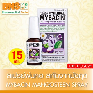 ( 1 ขวด ) Mybacin Oral Spray มายบาซิน สเปรย์ ผสมสารจากมังคุด 15 ml.(สินค้าใหม่)(ส่งจากศูนย์ฯ) By BNS