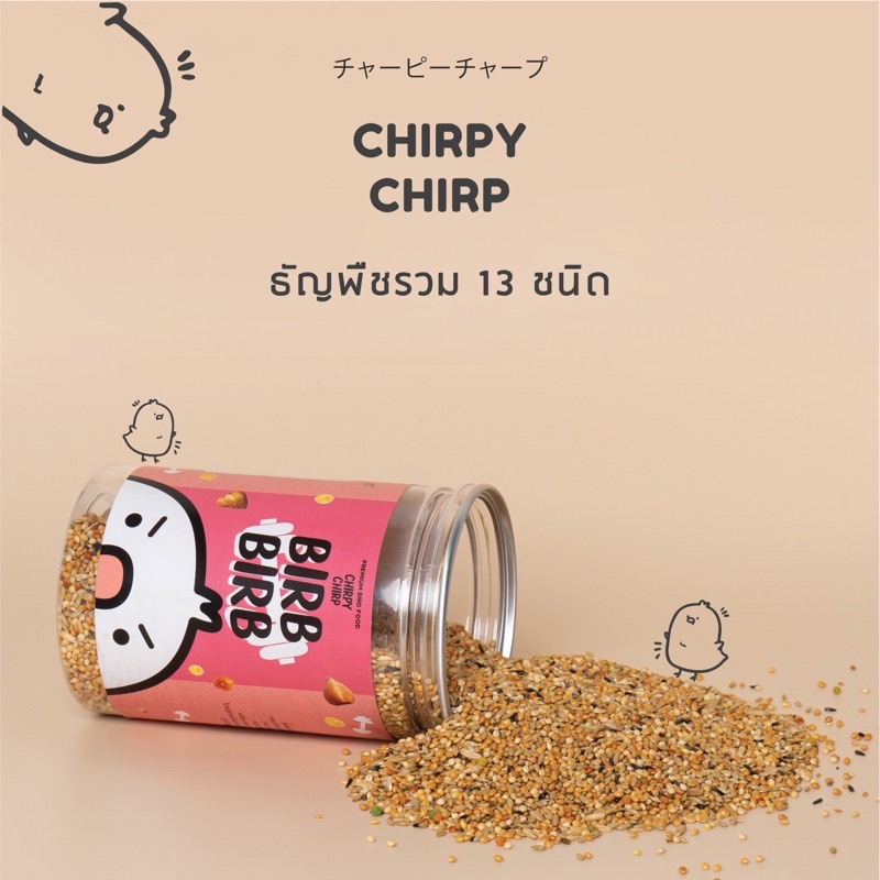 สูตรขายดี-อาหารนกเชิร์พปี้เชิร์พ-chirpy-chirp-สูตรbirbbirbสำหรับนกพันธุ์เล็ก-กลาง-อาหารนกแก้ว-อาหารนก-ธัญพืชรวมสำหรับนก