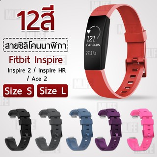 สาย ยาง ซิลิโคน สำหรับ นาฬิกา Fitbit Inspire 2 - สายนาฬิกา Replacement Sport Silicone Strap Band Size S L Fitbit Inspire