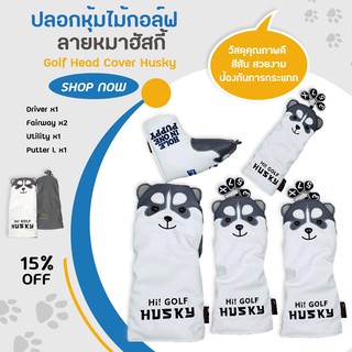 สินค้า ปลอกหุ้มไม้กอล์ฟ ชุด 5 ชิ้น สุดคุ้ม Golf Head Cover Husky Set 5pcs (CVH001)