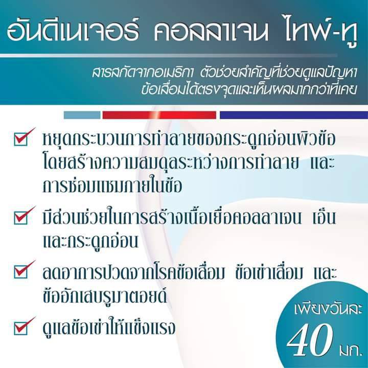 giffarine-uc-ii-ยูซีทูกิฟฟารีน-มีส่วนช่วยข้อเข่า-ปัญหาข้อเสื่อม-ผู้ที่มีอาการปวดตามข้อ-หรือมีอาการปวดบวม-ผสมคอลลาเจน