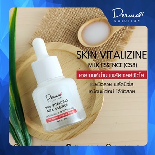 Skin Vitalizing Milk Essence เอสเซนต์น้ำนมผลัดเซลล์ผิวใส จัดการผิวหมองคล้ำ ฝ้า กระ จุดด่างดำ