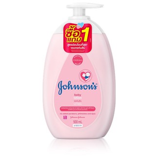 Johnsons Baby Lotion 500ml ซื้อ 1 ขวด แถม 1 ขวด