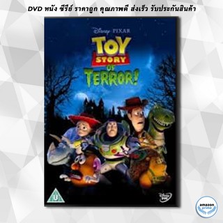 ดีวีดี Toy Story of Terror ทอยสตอรี่ ตอนพิเศษ หนังสยองขวัญ DVD 1 แผ่น