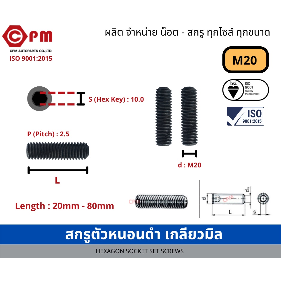 สกรูตัวหนอนดำ-เกลียวมิล-m20-hewxagon-socket-screws