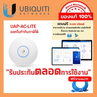 สินค้า UAP-AC-Lite  Access point UBIQUITI ยูบิคิวตี้  อุปกรณ์กระจายสัญญาณไวฟาย ของแท้ นำเข้า