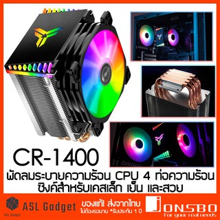 Jonsbo ซิงค์ลม CR - 1400 พัดลมระบายความร้อน CPU 4 ท่อความร้อน ซิงค์สำหรับเคสเล็ก เย็น และสวย