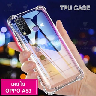 [ เคสใสพร้อมส่ง ] Case OPPO A53 2020 เคสโทรศัพท์ เคสใส เคสกันกระแทก case Oppo A53 ส่งจากไทย