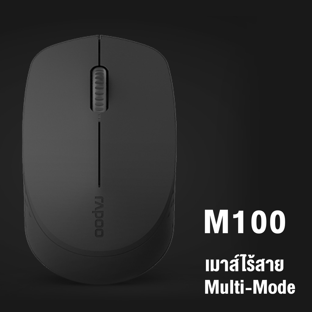 ภาพหน้าปกสินค้าRapoo รุ่น M100 Silent Multi-mode Wireless Mouse เมาส์ไร้เสียงรบกวน (MSM100)-Bluetooth 3.0, 4.0 และ 2.4G จากร้าน rapoo_th บน Shopee