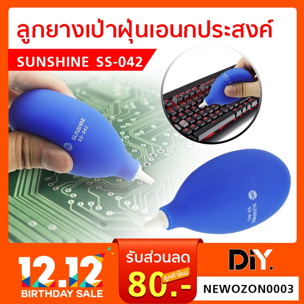 ที่เป่าลม เป่าฝุ่น Sunshine SS-042 ลูกยางบีบเป่าฝุ่น | Shopee Thailand