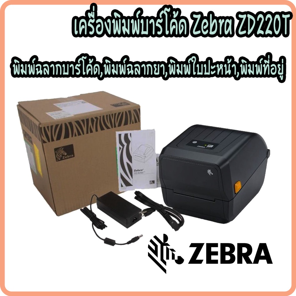 เครื่องพิมพ์ฉลาก-ใบปะหน้า-พิมพ์บาร์โค้ด-สติกเกอร์-zebra-รุ่น-zd220-port-usb