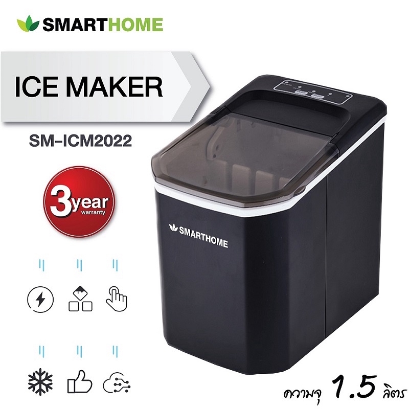 smarthome-เครื่องทำน้ำแข็ง-รุ่น-sm-icm2022