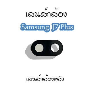 เลนส์กล้องJ7 Plus เลนส์กล้องหลังSamsung J7 Plus เลนส์กล้องโทรศัพท์J7 Plus เลนส์J7 Plus