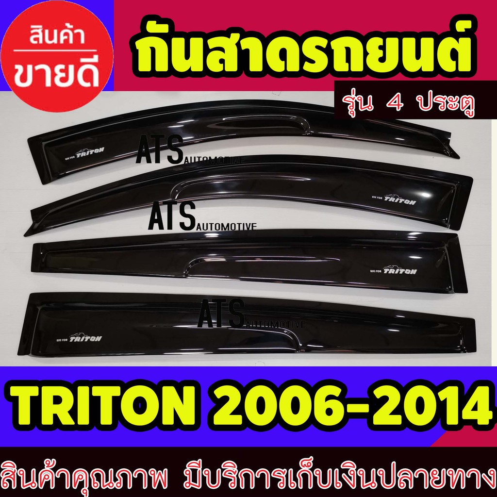 คิ้วกันสาด-กันสาดประตู-รุ่น-4-ประตู-มิตซูบิชิ-ไตรตัน-ไทรตัน-mitsubishi-triton-2006-2014-แบบใหญ่