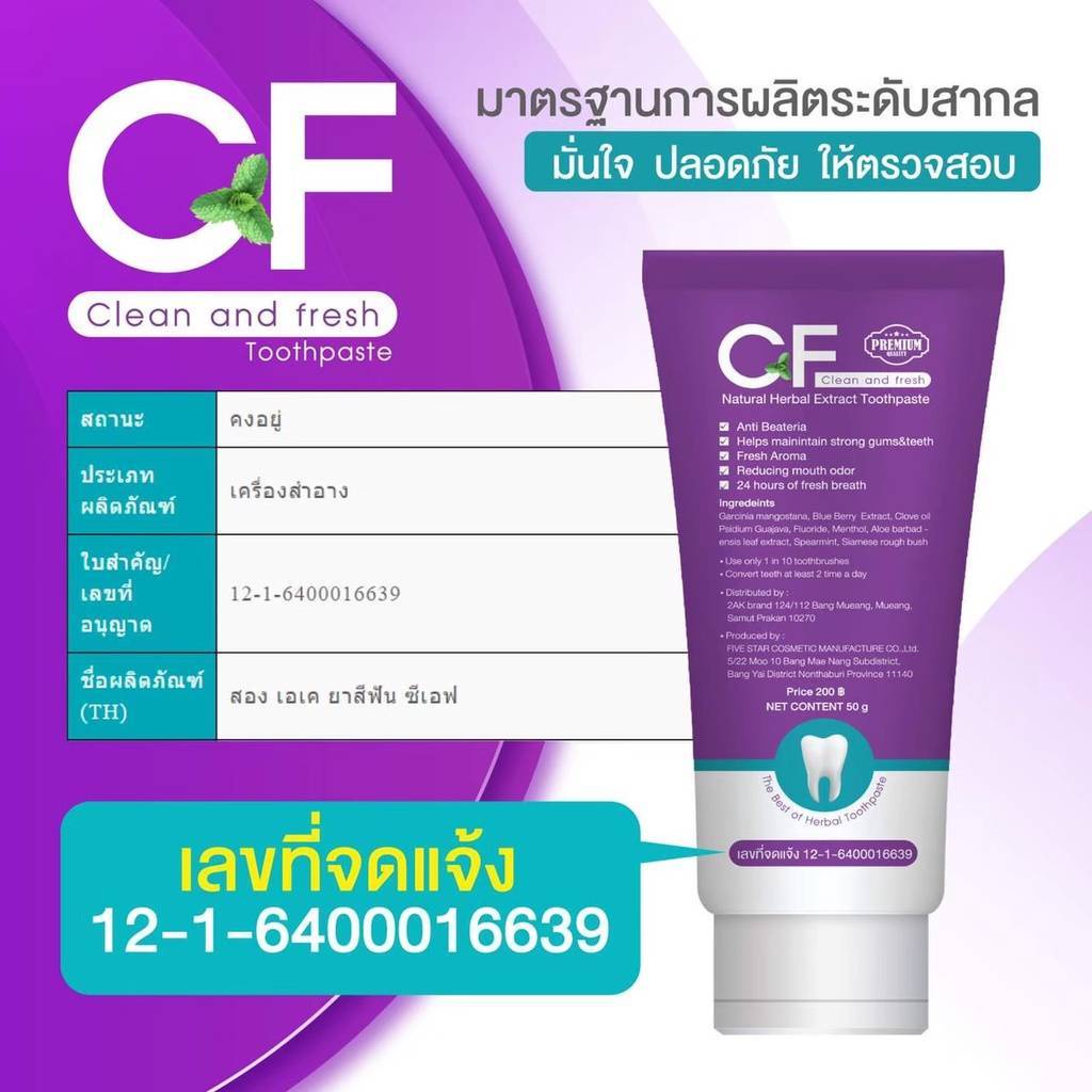 ภาพหน้าปกสินค้าส่งฟรี CFยาสีฟัน โปรแรงแห่งปี ยาสีฟันCF แก้ปวดฟันฟันโยกเหงือกอักเสบ เลือดออกตามไรฟัน อย่าเพิ่งถอน แค่แปรงฟัน จากร้าน madame.lee บน Shopee