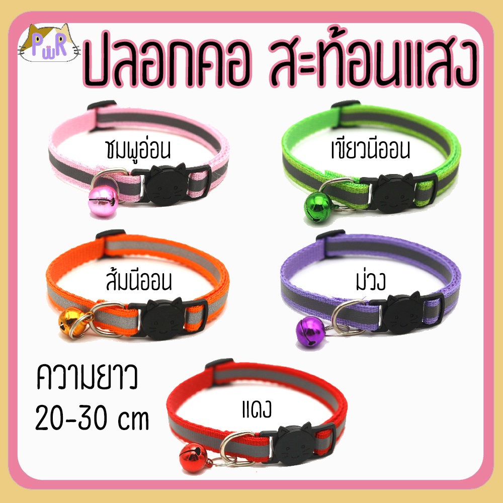 ภาพสินค้าปลอกคอแมวนิรภัย เซฟตี้ สะท้อนแสง reflective cat collar safety lock จากร้าน puurpet บน Shopee ภาพที่ 3