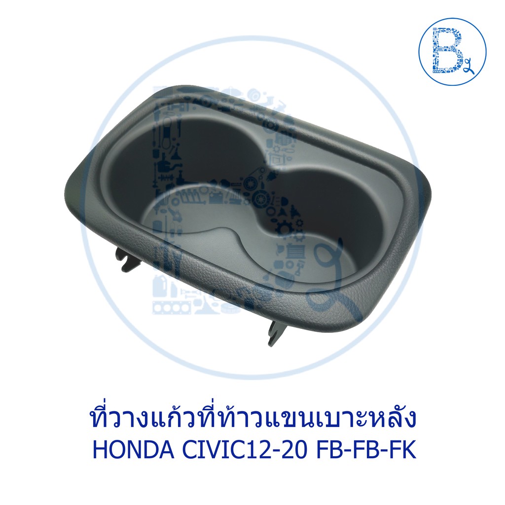 อะไหล่แท้-ที่วางแก้วที่ท้าวแขนเบาะหลัง-honda-civic12-20-fb-fc-fk