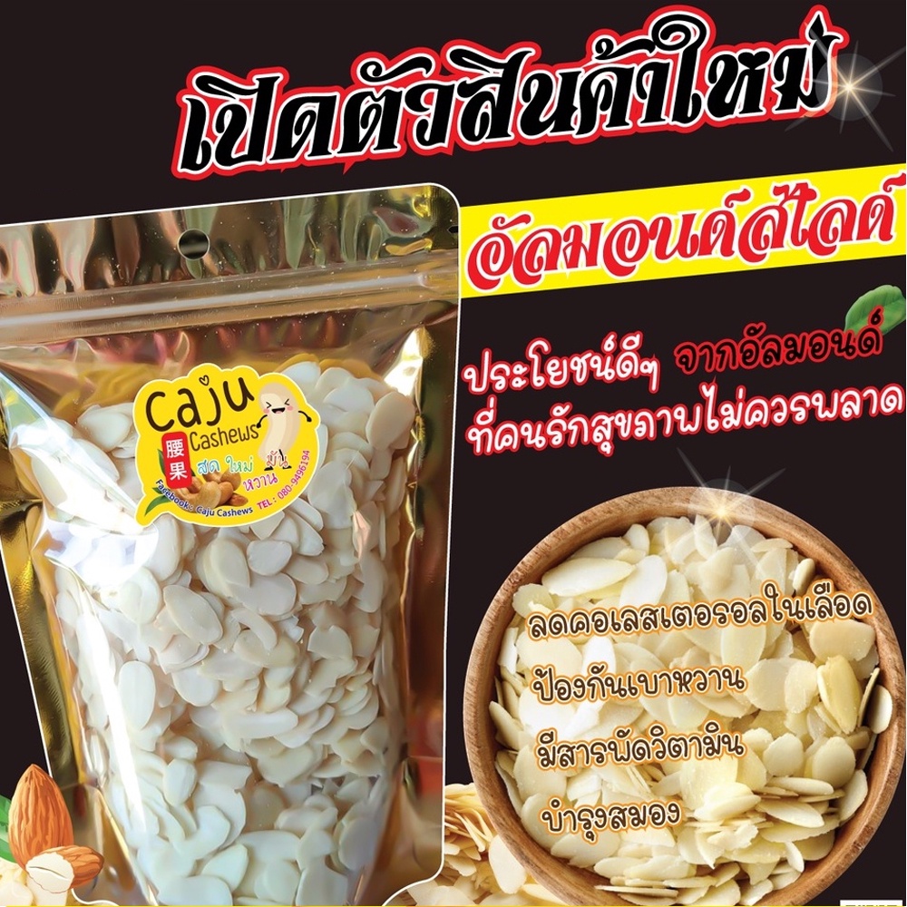 อัลมอนด์สไลด์-100-กรัม-กรอบ-อร่อย-สามารถนำไปประกอบอาหาร-หรือทานเล่นก็ได้ค่ะรสชาติดี