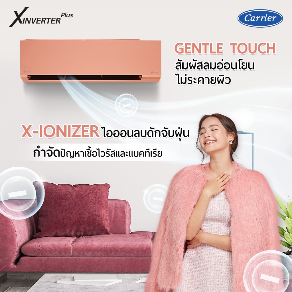 แอร์-แคเรียร์-รุ่น-x-inverter-plus-1-รุ่นใหม่ล่าสุด-ปี-2022