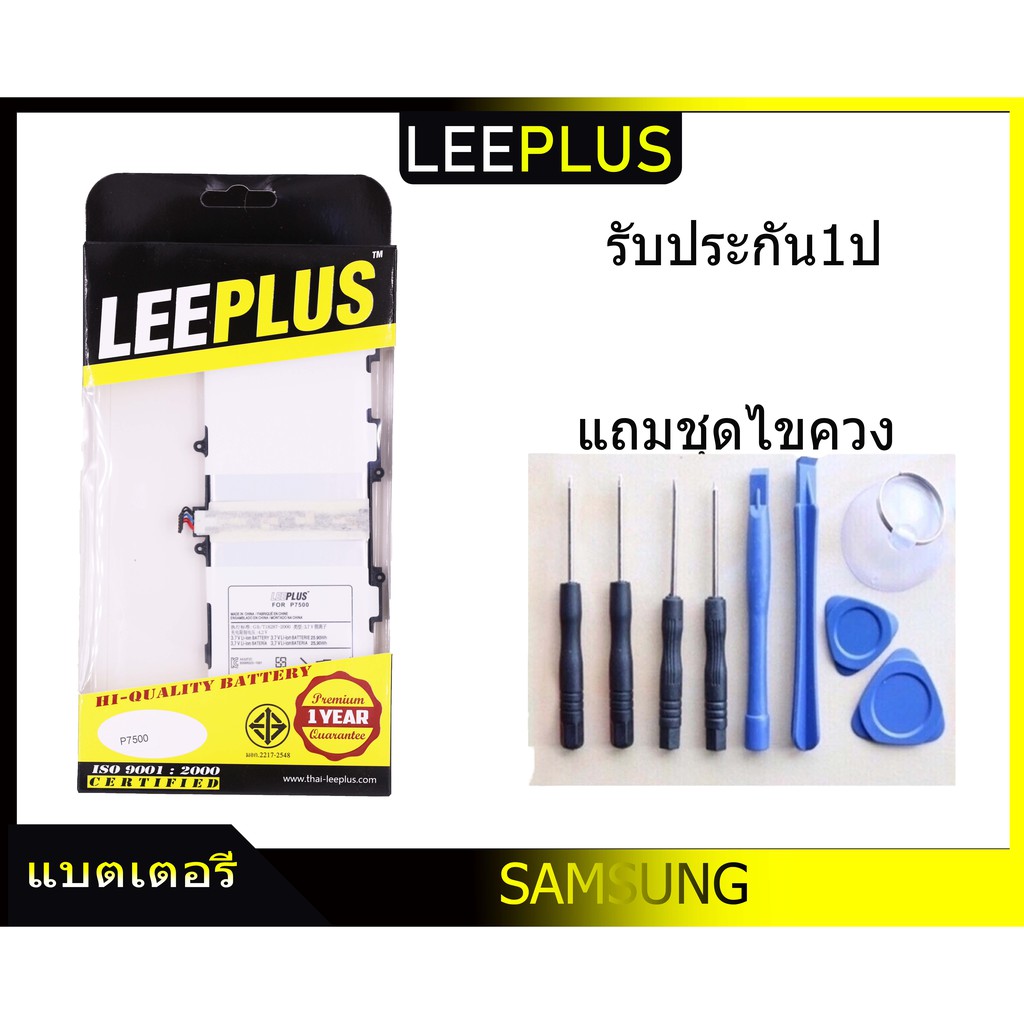 แบตเตอรี่-samsung-galaxy-tab10-1-p7500-p7510-n8000-n8010-p5100-p5110-รับประกัน1ปี-แบตp7500