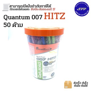 ภาพหน้าปกสินค้าปากกา Quantum ควอนตั้ม 0.7 มม. สีน้ำเงิน (50 ด้าม) ซึ่งคุณอาจชอบราคาและรีวิวของสินค้านี้