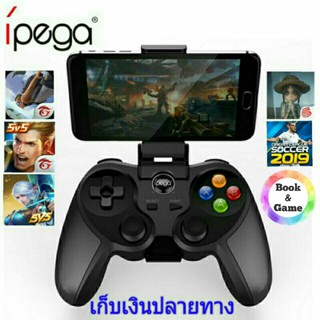 สินค้า IPEGA 9078 จอยเกมบลูทูธ จอยเกมมือถือ แบรนด์ดังเรื่องจอย สินค้าคุณภาพ พร้อมส่งจากไทยทันที