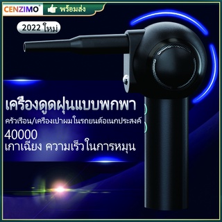 เครื่องดูดฝุ่นไร้สาย 6000mAh 60000 RPM แบบชาร์จไฟได้ สําหรับบ้าน และรถยนต์