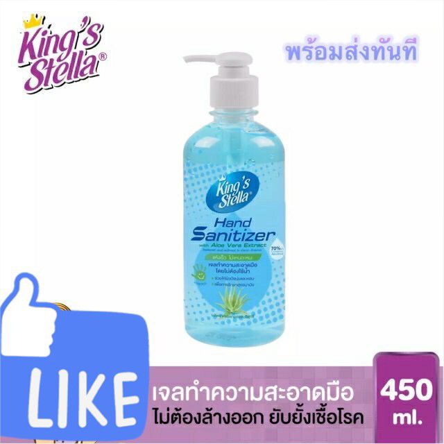 เจลล้างมือ-king-stella-เจลล้างมือ-พร้อมส่ง-ของแท้100-waterless-hand-sanitizer-450-ml