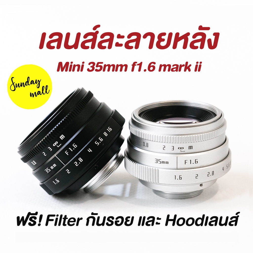 ราคาและรีวิวเลนส์ละลายหลัง 35mm f1.6 ️เลนส์มือหมุน เลนส์หน้าชัดหลังเบลอ เลนส์ละลาย fujian 35mm f1.6 mark ii lens