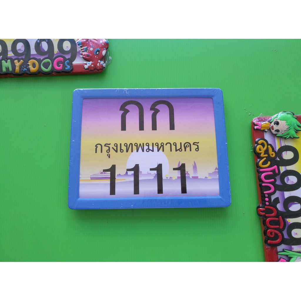 กรอบป้าย-กรอบทะเบียน-ป้าบทะเบียน-กรอบป้ายทะเบียน-กรอบป้ายมอไซ-กรอบทะเบียนมอไซ-อะไหล่แต่งรถมอเตอร์ไซด์