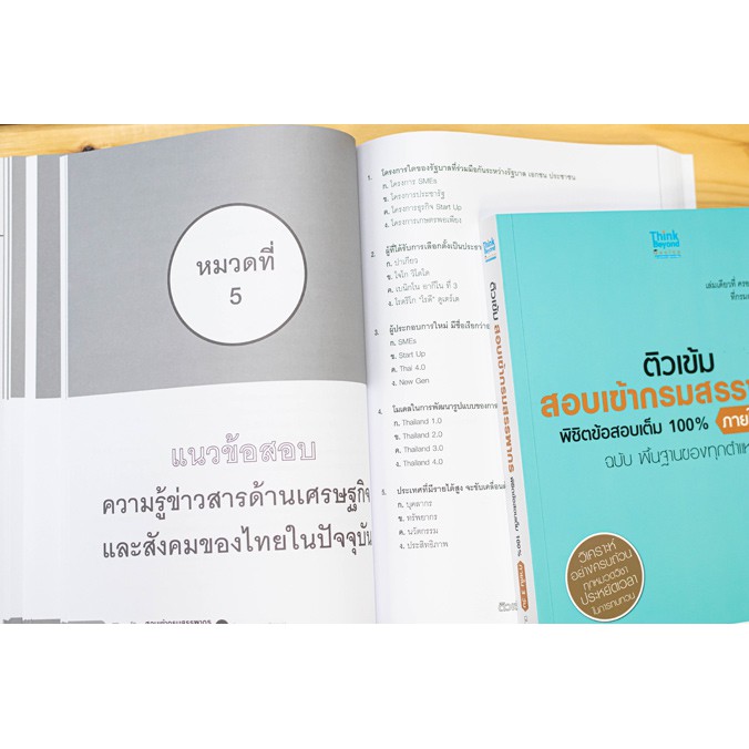 หนังสือสรรพากร-ติวเข้ม-สอบเข้ากรมสรรพากร-พิชิตข้อสอบเต็ม-100-ภายใน-3-วัน-ทุกตำแหน่ง-8859099305518