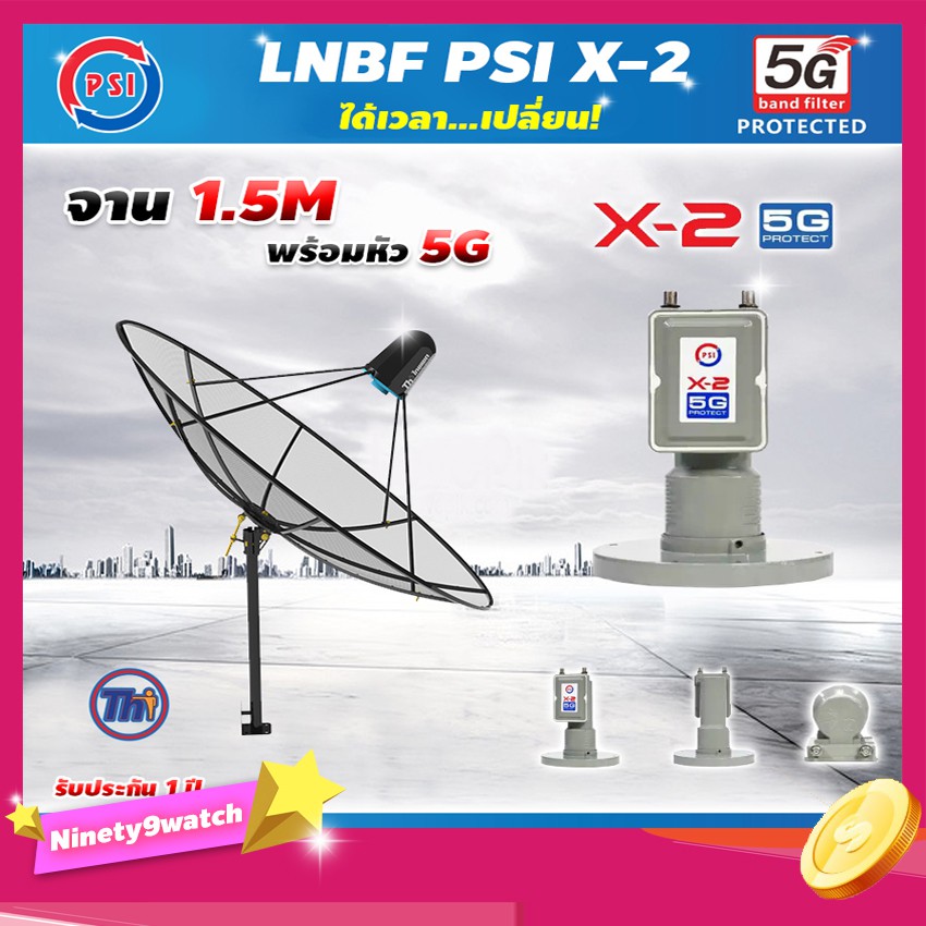 thaisat-c-band-1-5-เมตร-ขาตรงตั้งพื้นเเละยึดผนังได้-lnb-psi-x-2-5g