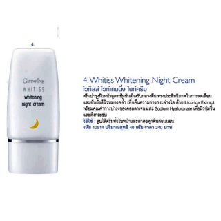 Giffarine Whitiss Whitening Night Cream