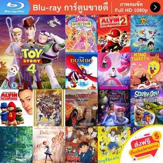 หนัง Bluray Toy Story 4 (2019) ทอย สตอรี่ 4 การ์ตูน Cartoon แผ่น ขายดี