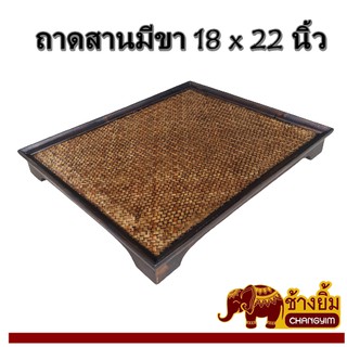 ถาดสานมีขาขนาด18x22นิ้ว