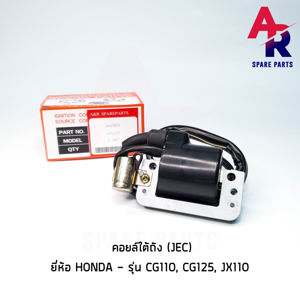 คอยล์ใต้ถัง-คอยล์จุดระเบิด-คอนเดนเซอร์-honda-cg110-cg125-jx110-jec-ignition-coil-ฮอนด้า