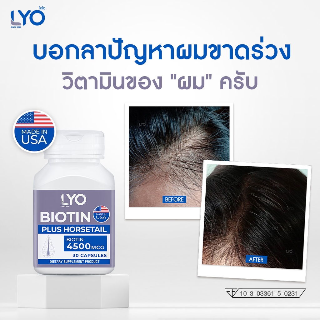 lyo-biotin-ไลโอ-ไบโอติน-พลัส-ฮอร์สเทล-lyo-biotin-plus-horsetail