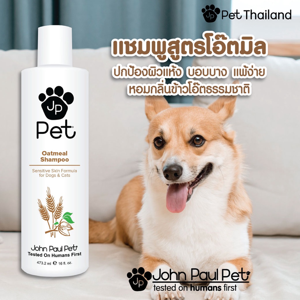 jp-john-paul-pet-shampoo-แชมพูนำเข้าจาก-usa