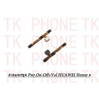 สายแพรชุด Pwr.On-Off+Vol Huawei.Honor8 Honor6plus