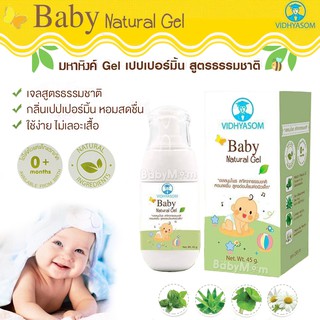 ภาพขนาดย่อของภาพหน้าปกสินค้าExp2025 มหาหิงค์เจล Baby Natural Gel (45กรัม) จากบริษัทยาชั้นนำ วิทยาศรม เจ้าเเรกในประเทศไทย จากร้าน beautyluckbaby บน Shopee