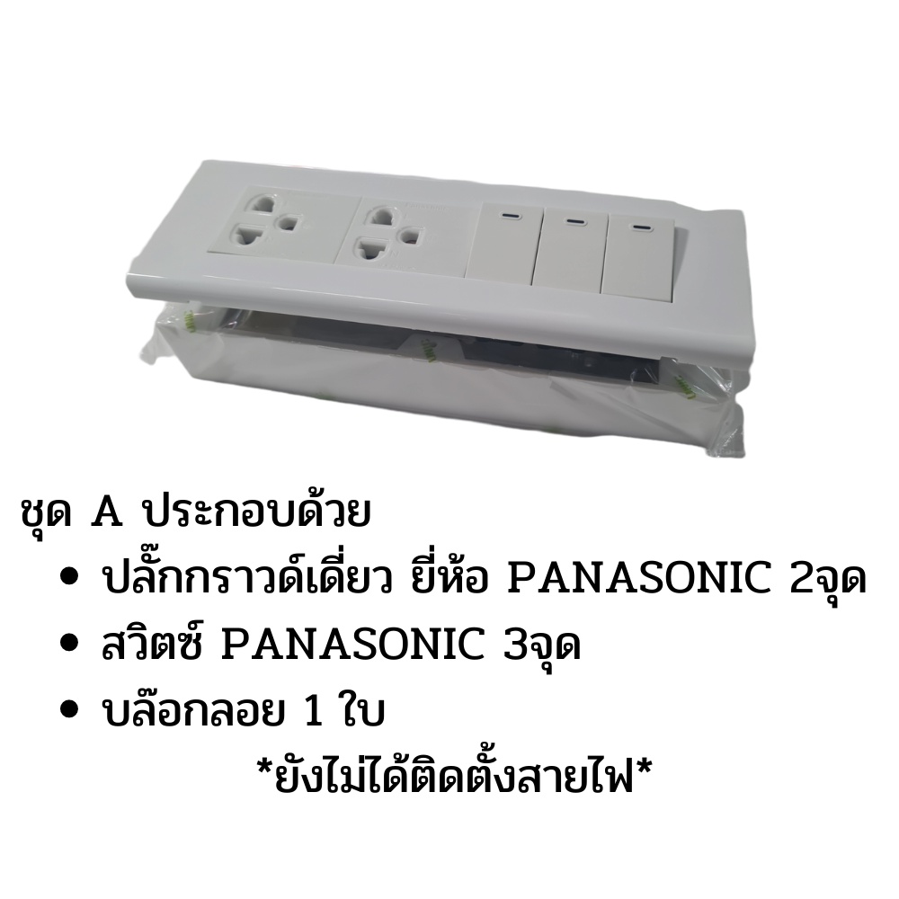 หน้ากาก-7-ช่อง-ใส่ได้กับปลั๊ก-หรือสวิตซ์-พานาโซนิครุ่น-ตระกูล-weg-พานารุ่นใหม่-ช้าง