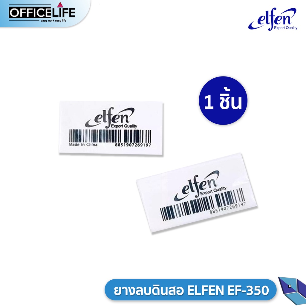 รูปภาพของยางลบดินสอ ELFEN รุ่น EF-350ลองเช็คราคา
