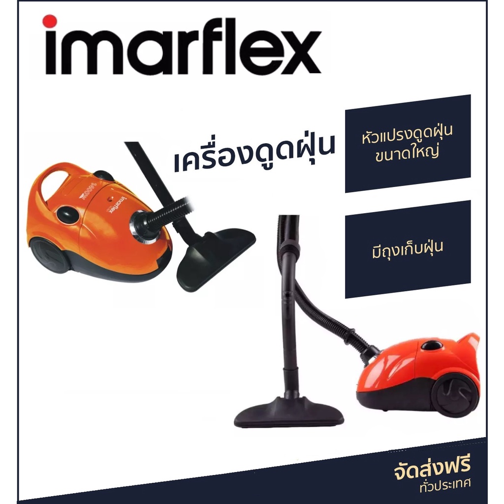 Imarflex เครื่องดูดฝุ่น กำลังไฟ 1400 วัตต์ MAX รุ่น VC921 เครื่องดูด