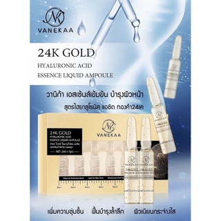 (🔥ของแท้/ส่งไว🔥) VANEKAA 24K GOLD HYALURONIC ACID ESSENCE LIQUID AMPOULE วานีกา แอมพูล แบบหลอด